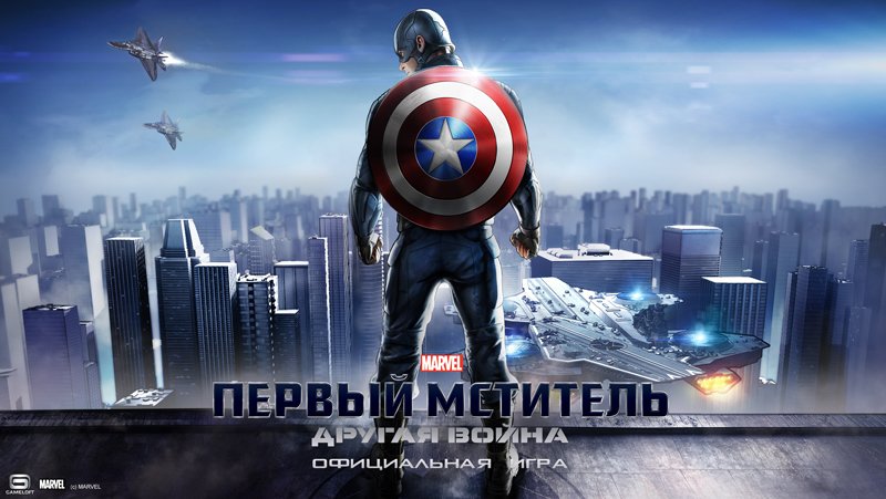 CaptainAmericaTheWinterSoldier_Pack_Landscape_Localized_Russian_small